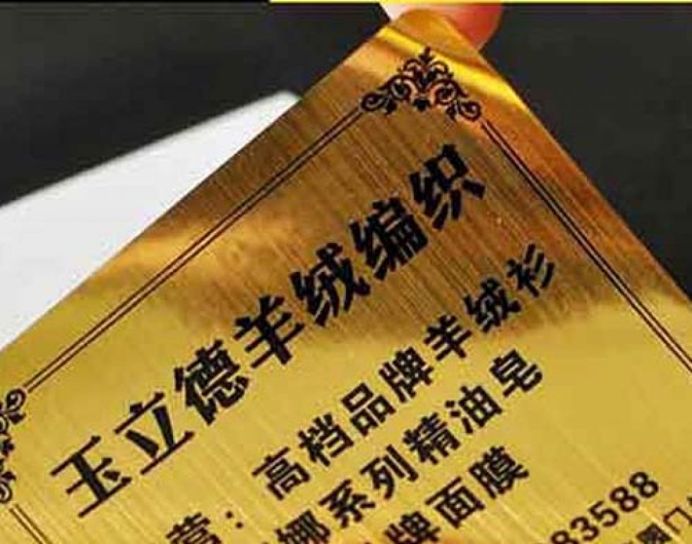 不干胶标签印刷-广州
