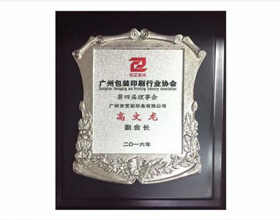 印刷协会副